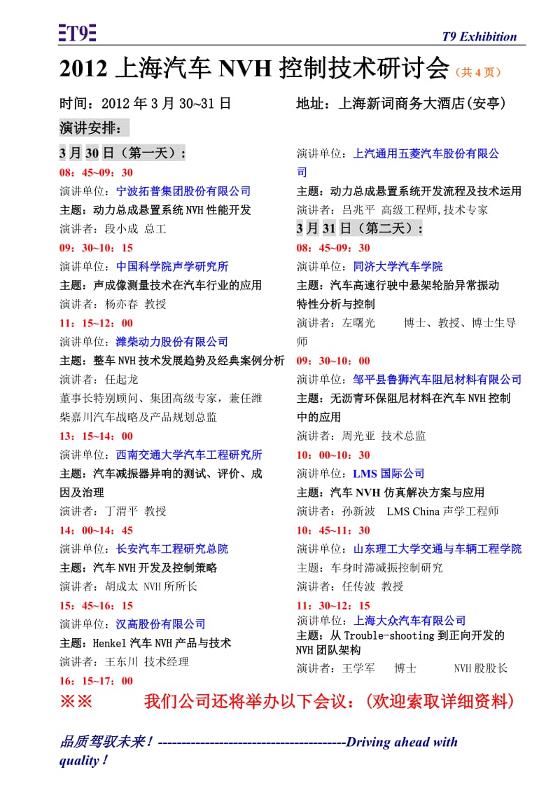 上海汽车NVH控制技术研讨会 3.30-31 (演讲安排及报名表).doc_第1页