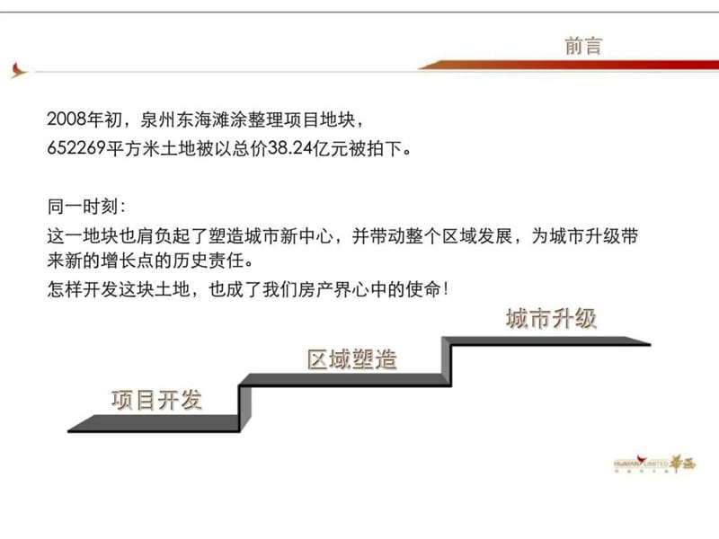 2010泉州东海湾滩涂整理项目市场定位与投资测算.ppt_第2页