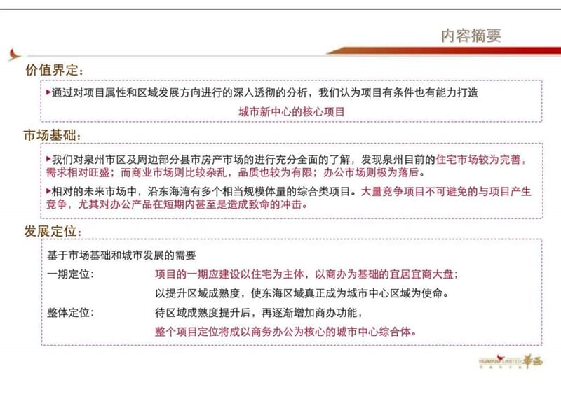 2010泉州东海湾滩涂整理项目市场定位与投资测算.ppt_第3页