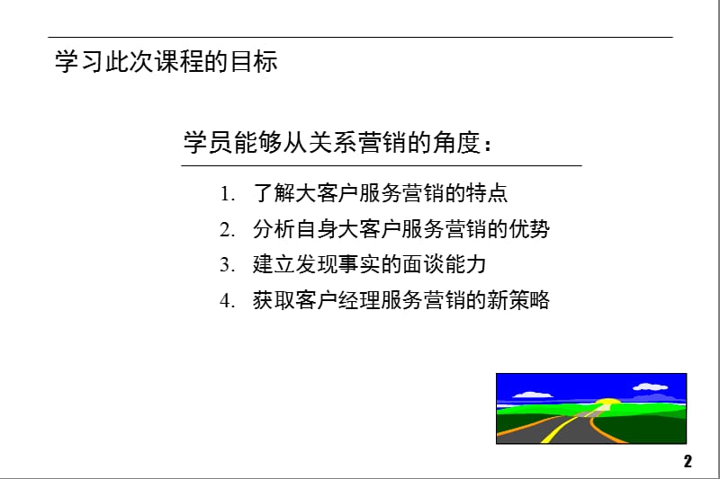 中国移动客户经理培训课件.ppt_第2页