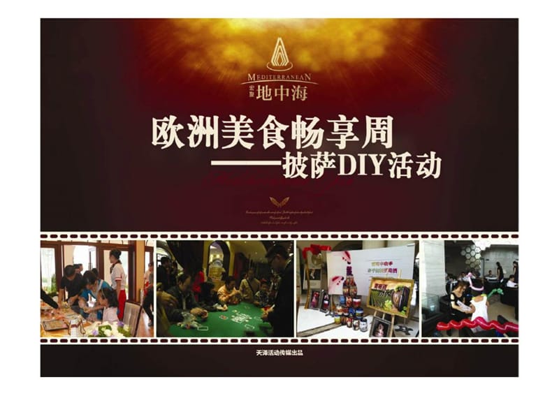 2019宏聚地中海美食周暨披萨DIY活动.ppt_第1页