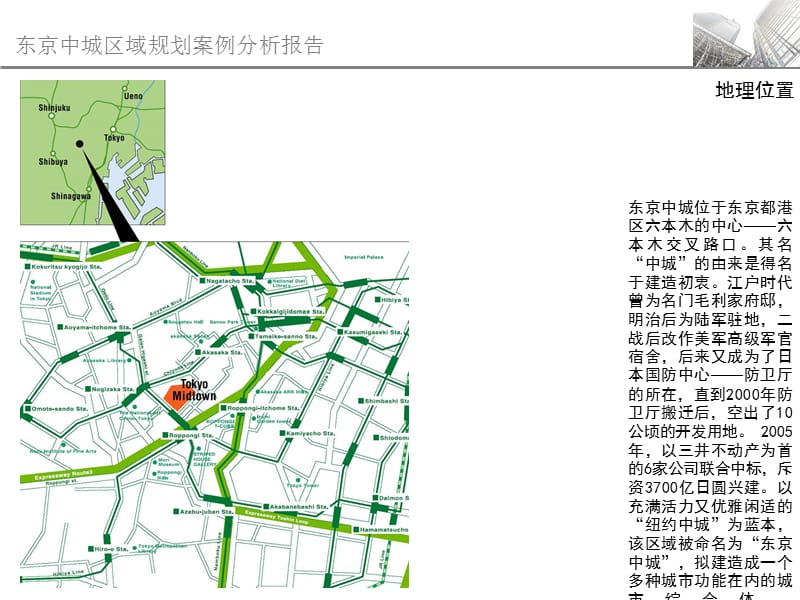 东京中城区域规划案例分析报告（43页） .ppt_第3页