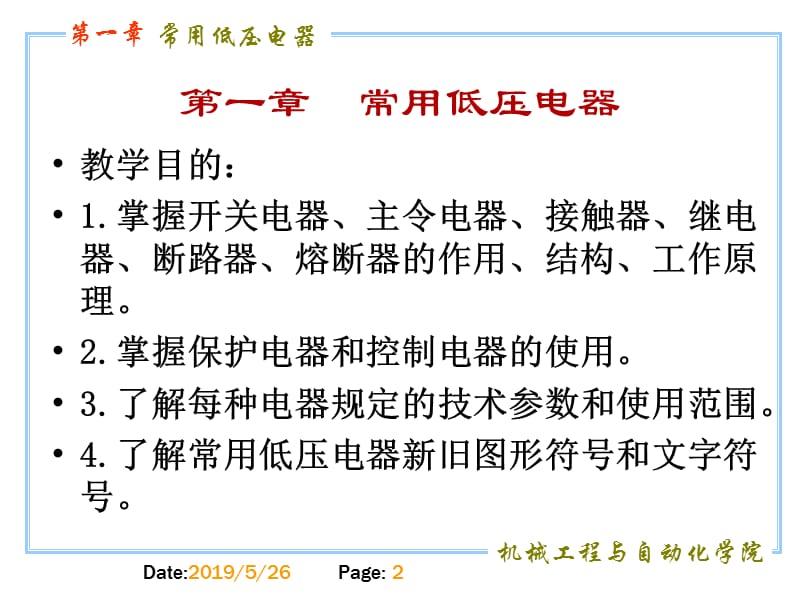 [工学]中北大学PLC第一章常用低压电器.ppt_第2页