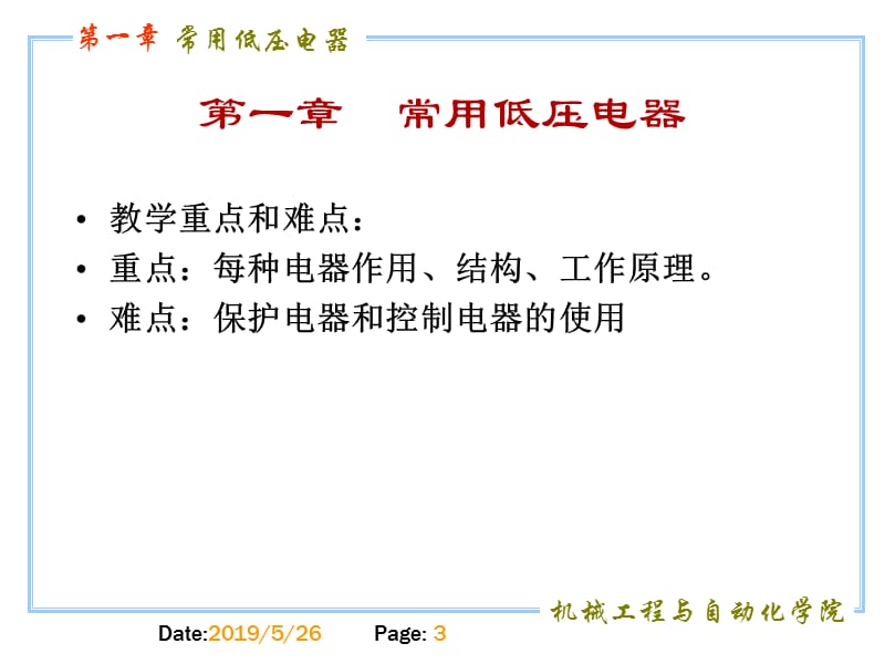 [工学]中北大学PLC第一章常用低压电器.ppt_第3页