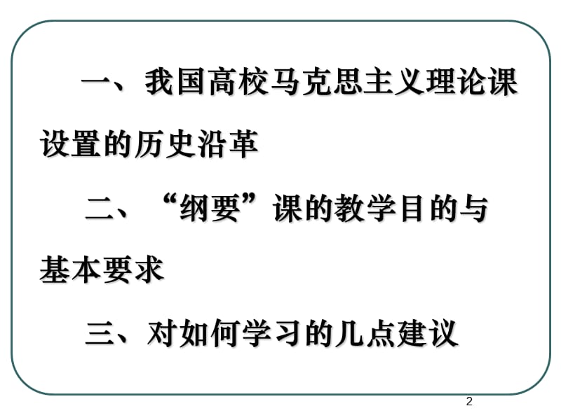 中国近现代史纲要chap0.ppt_第2页