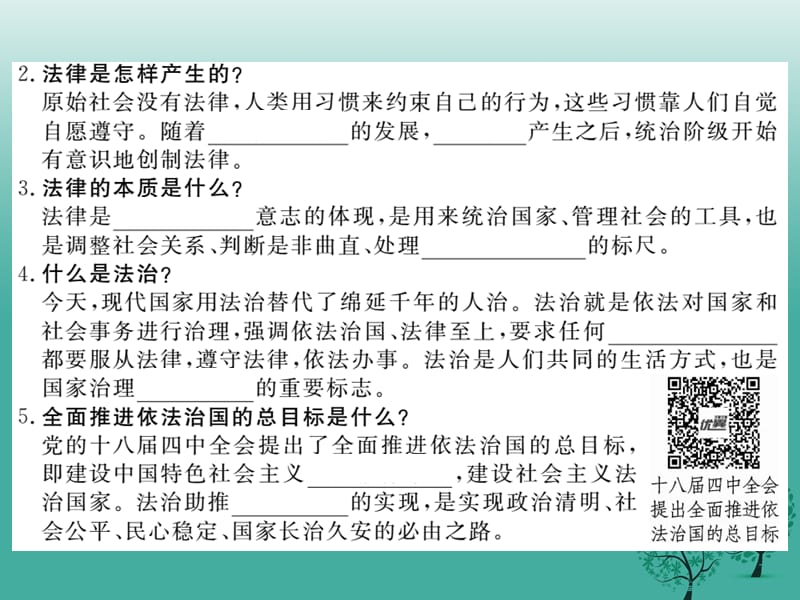 2019年【学练优】年秋季版年七年级道德与法治下册4.9.1生活需要法律课件 新人教版.ppt_第3页