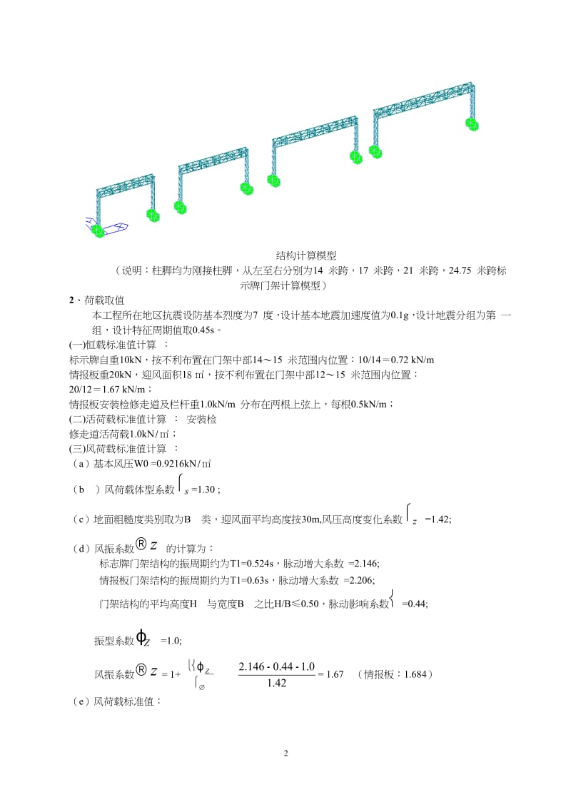 2019高速公路门架钢结构设计计算书.doc_第2页