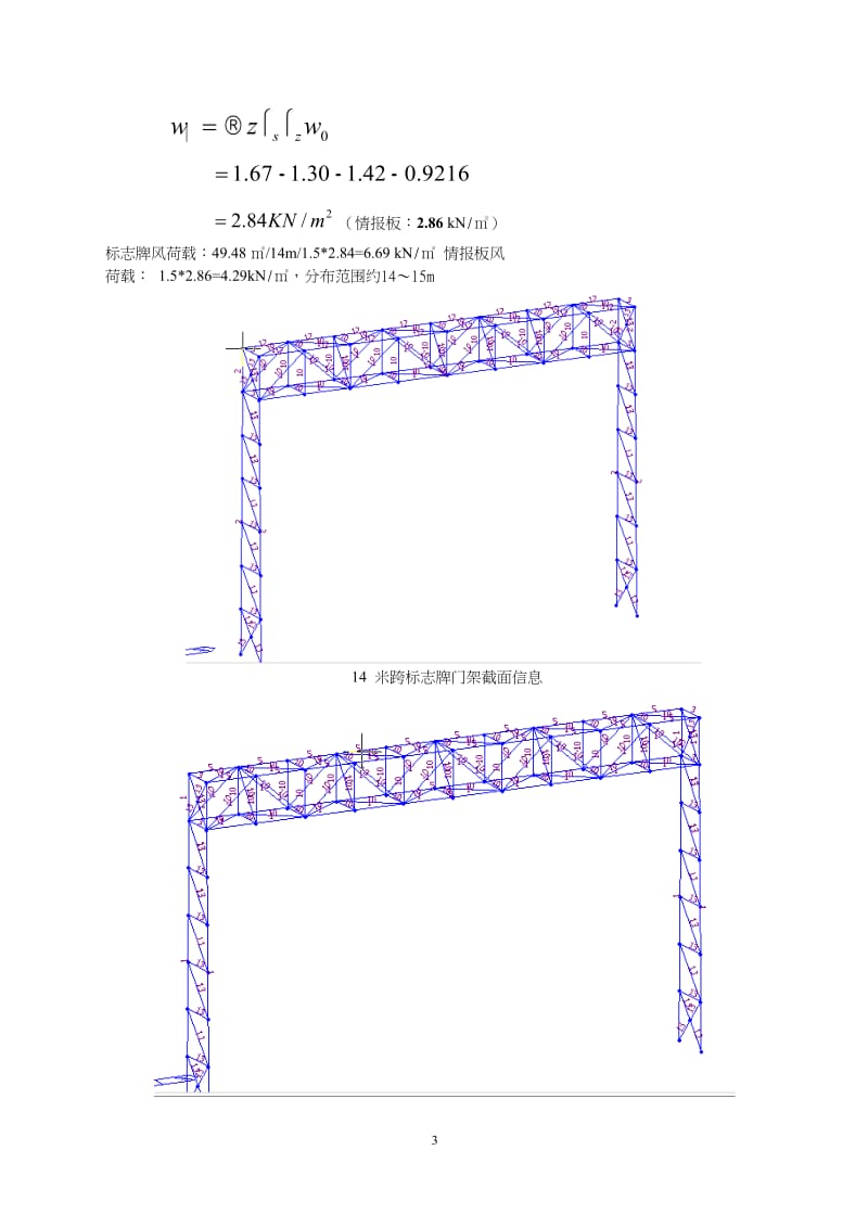 2019高速公路门架钢结构设计计算书.doc_第3页