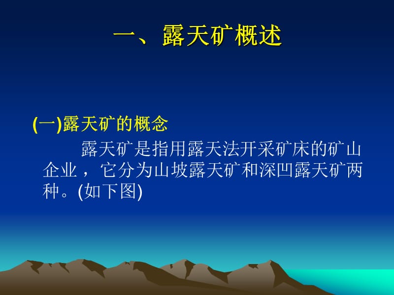 露天矿灾害防治与事故分析.ppt_第2页