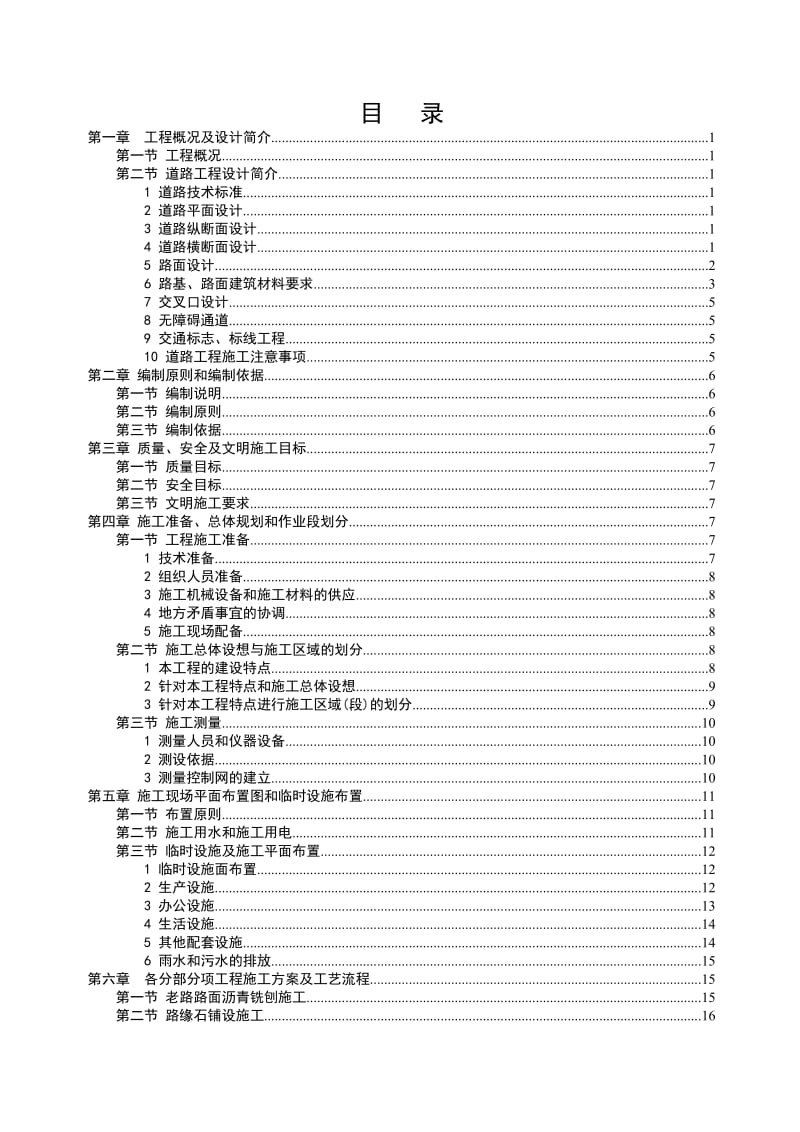 2019黄山岭路（一期）整治出新工程 施工组织设计.doc_第2页