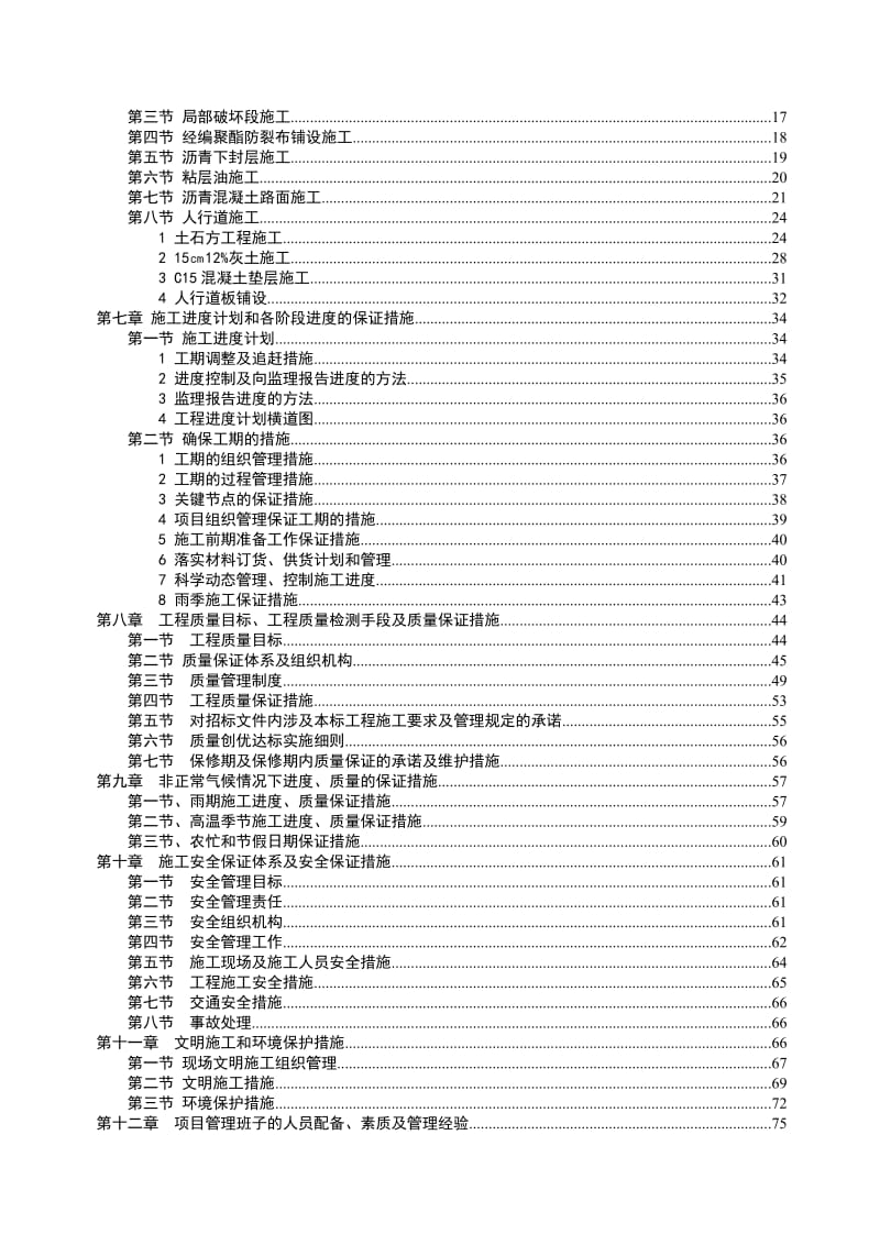 2019黄山岭路（一期）整治出新工程 施工组织设计.doc_第3页