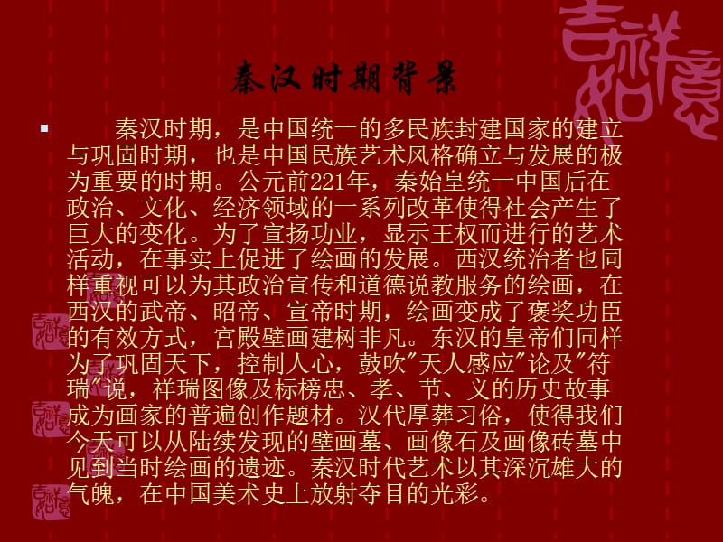 中国美术史秦汉美术.ppt_第2页