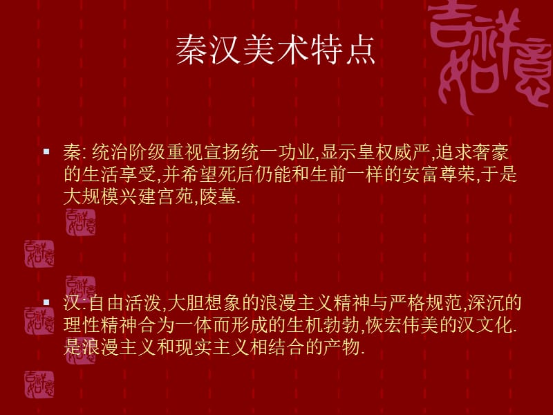 中国美术史秦汉美术.ppt_第3页