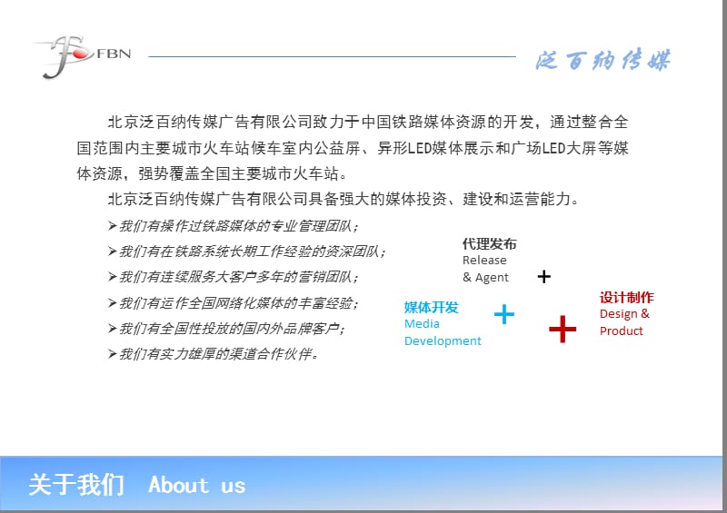 某传媒公司简介PPT.ppt_第3页