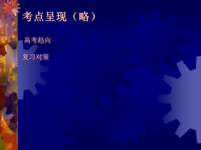 中国自然地理.ppt_第2页