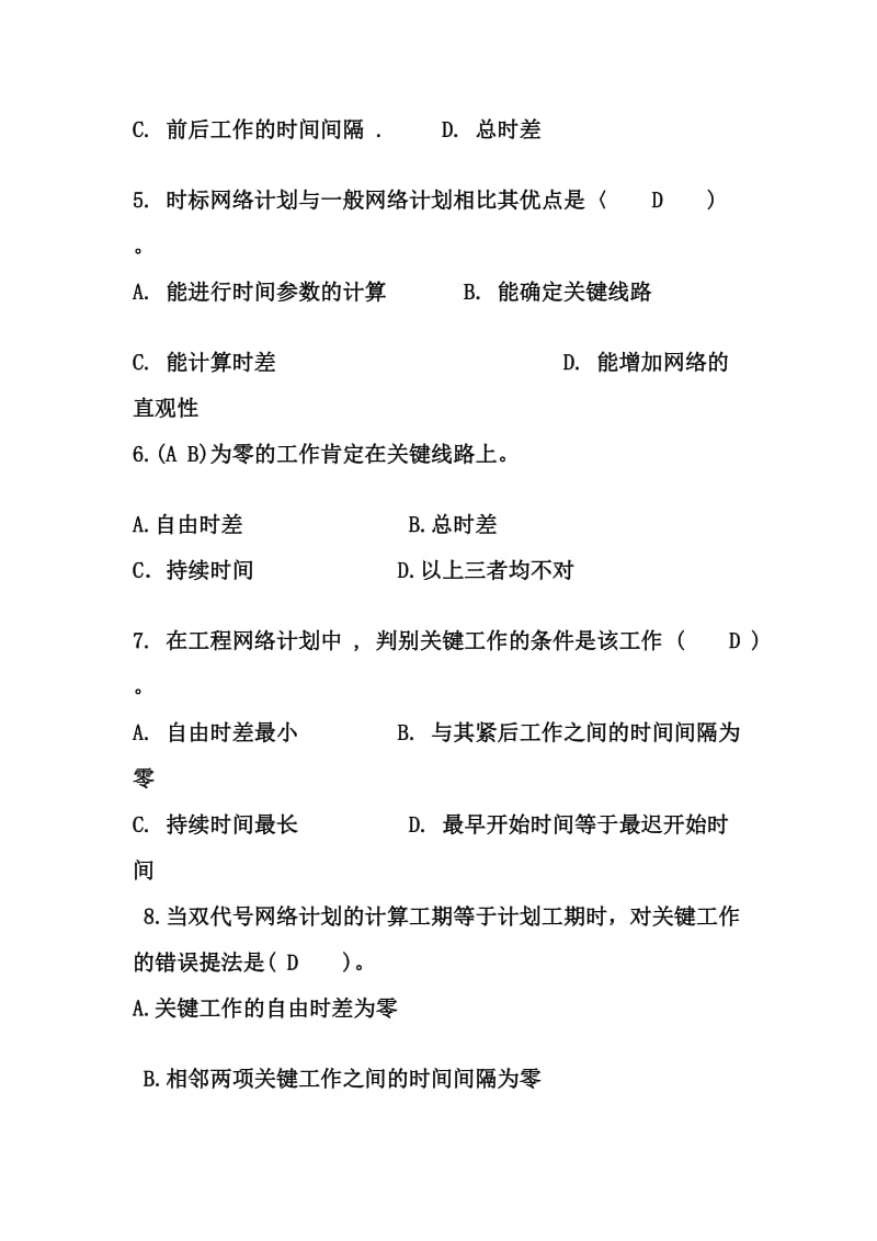 施工组织设计：网络计划 施工准备工作 单位工程施工组织设计.doc_第2页