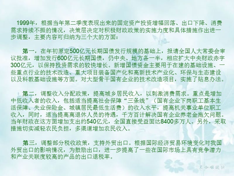 中国财政政策和货币政策十年回顾.ppt_第3页