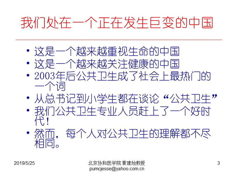 从公共卫生发展史可以看出.ppt_第3页