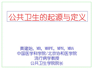 从公共卫生发展史可以看出.ppt