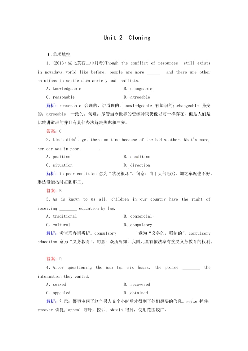 届高考英语一轮复习考点全解： Unit2 Cloning.doc_第1页