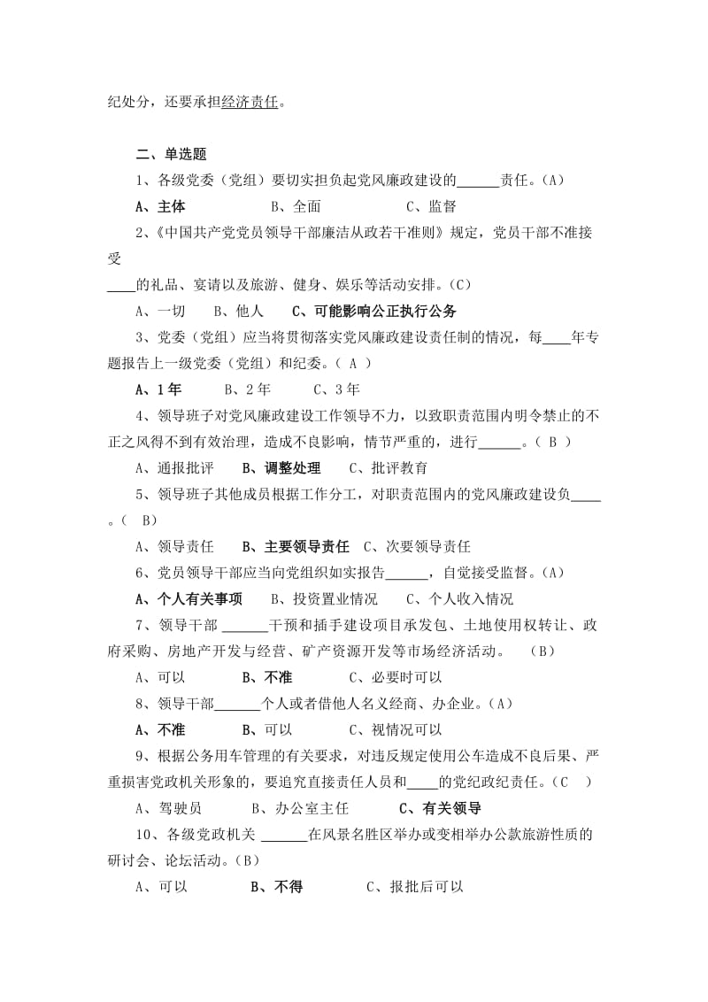 党员干部廉政测试样题.doc_第3页