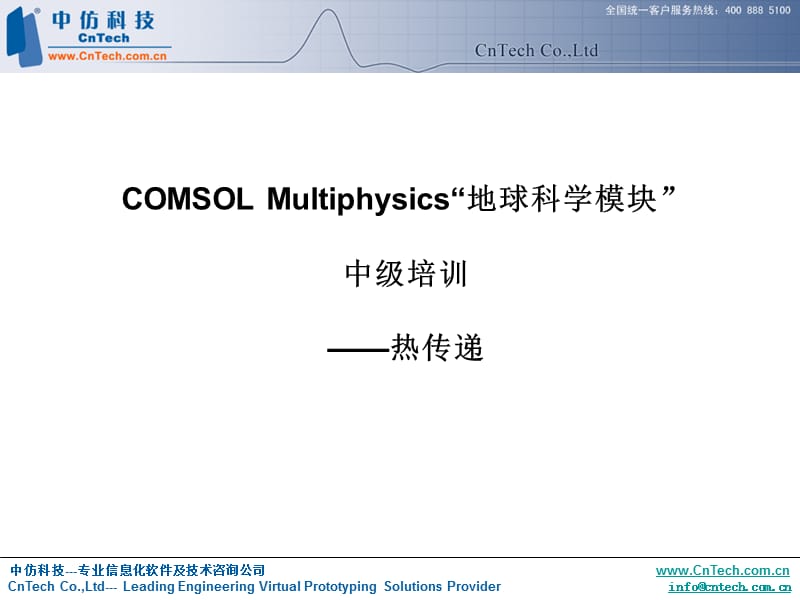 中级地球科学热传递.ppt_第1页