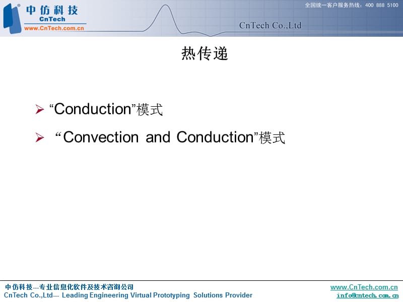 中级地球科学热传递.ppt_第2页