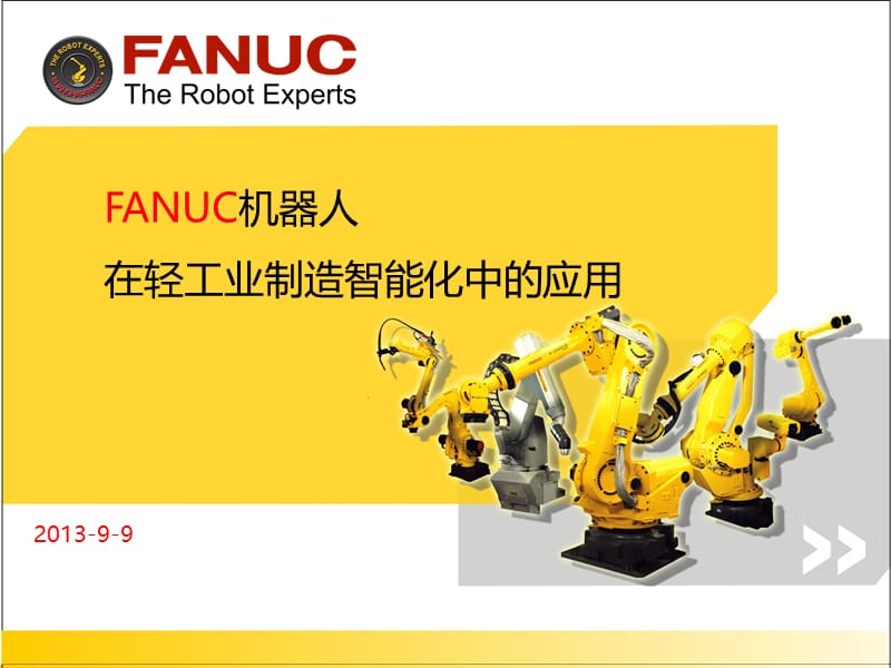 2019FANUC机器人在制造智能化中的应用.ppt_第1页