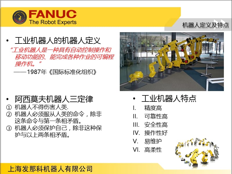 2019FANUC机器人在制造智能化中的应用.ppt_第2页