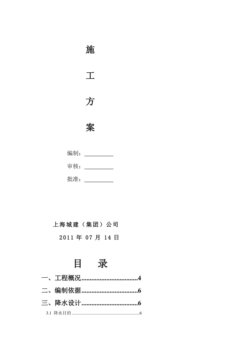 深基坑开挖深井降水施工方案.doc_第2页