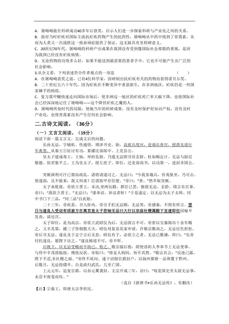 届黑龙江省大庆第一中学高三上学期第四次月考(即期末)语文试题 word版.doc_第2页