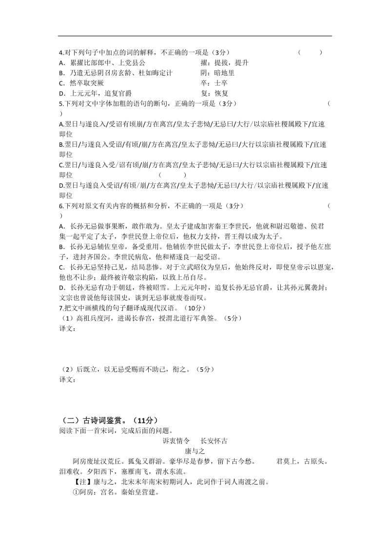 届黑龙江省大庆第一中学高三上学期第四次月考(即期末)语文试题 word版.doc_第3页