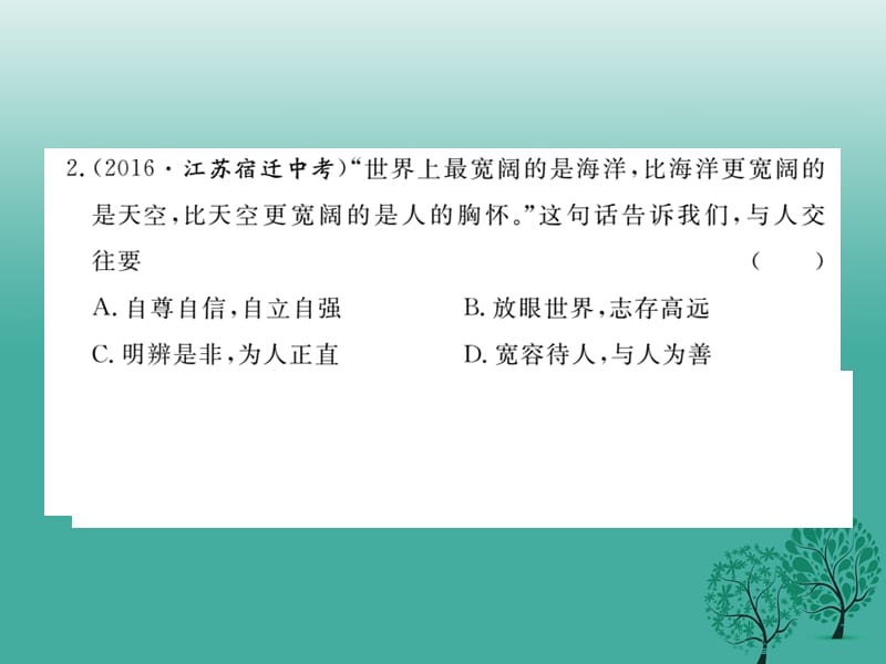 2019年【学练优】（年秋季版）年七年级道德与法治下学期期末检测卷课件 教科版.ppt_第3页