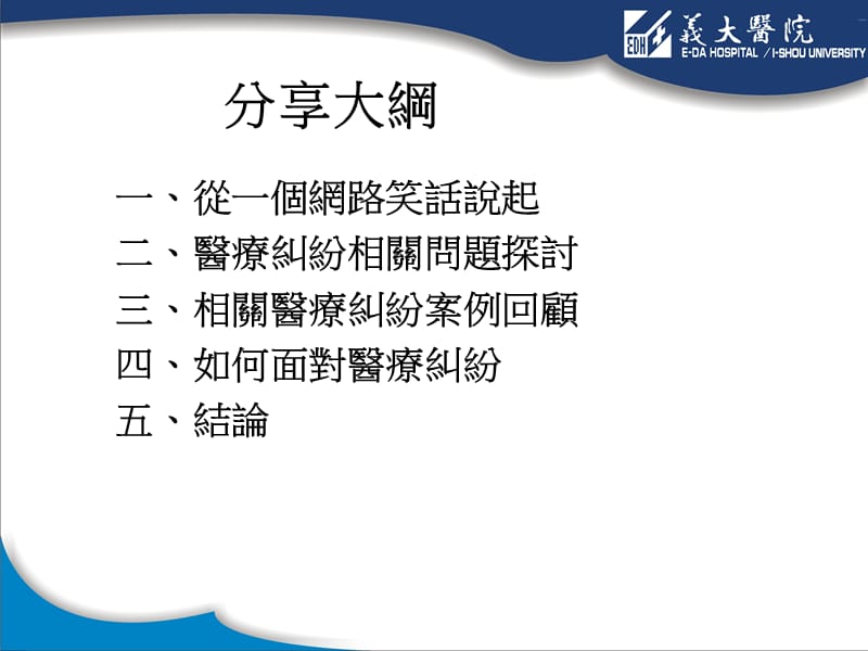 医疗纠纷处理之经验分享.ppt_第2页