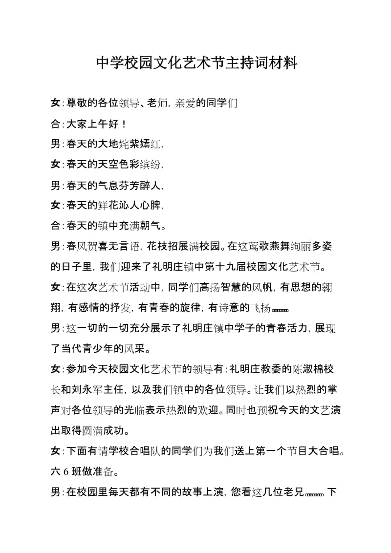 中学校园文化艺术节主持词材料.doc_第1页