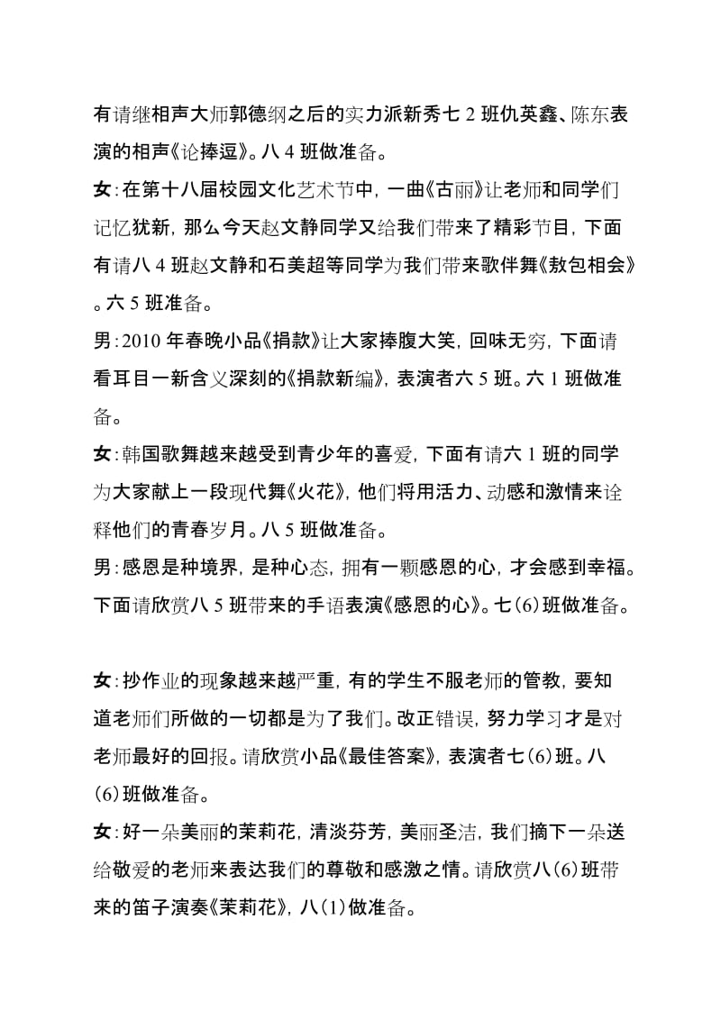 中学校园文化艺术节主持词材料.doc_第3页