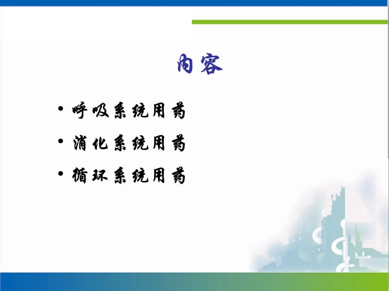 儿科合理用药PPT课件.ppt_第2页