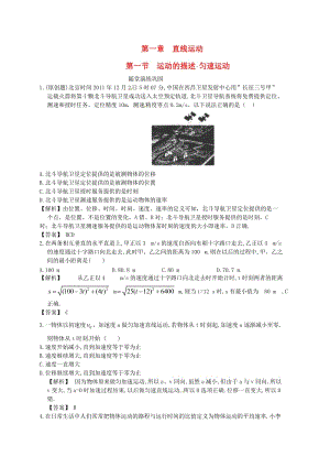 届高三物理一轮配套练习1.1 运动的描述 匀速运动 新人教版必修1.doc