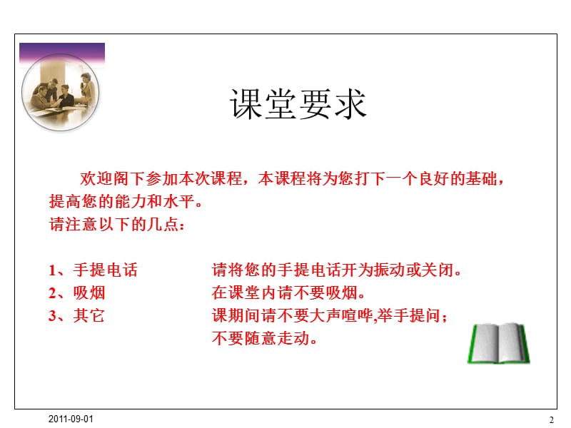 车间现场作业安全培训.ppt_第2页