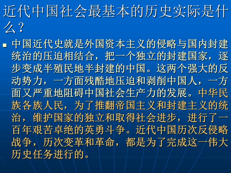 中国近代史840949.ppt_第3页