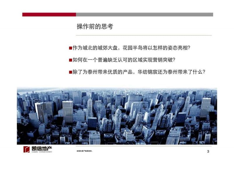 2011年4月华纺锦宸泰州花园半岛项目营销推广执行报告.ppt_第3页