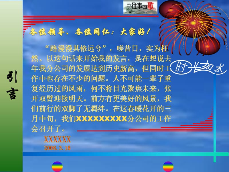 项目总工年度工作总结发言稿.ppt_第3页