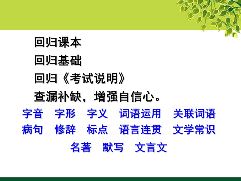 中考考前梳理.ppt_第2页