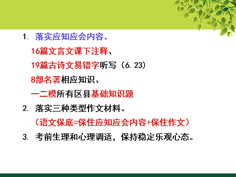 中考考前梳理.ppt_第3页