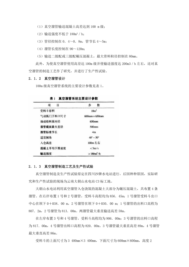 2019高碾压混凝土拱坝施工工艺及模拟仿真研究.doc_第3页