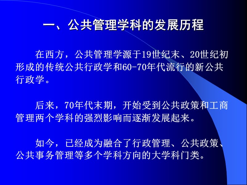 公共事业管理学全套课件.ppt_第3页