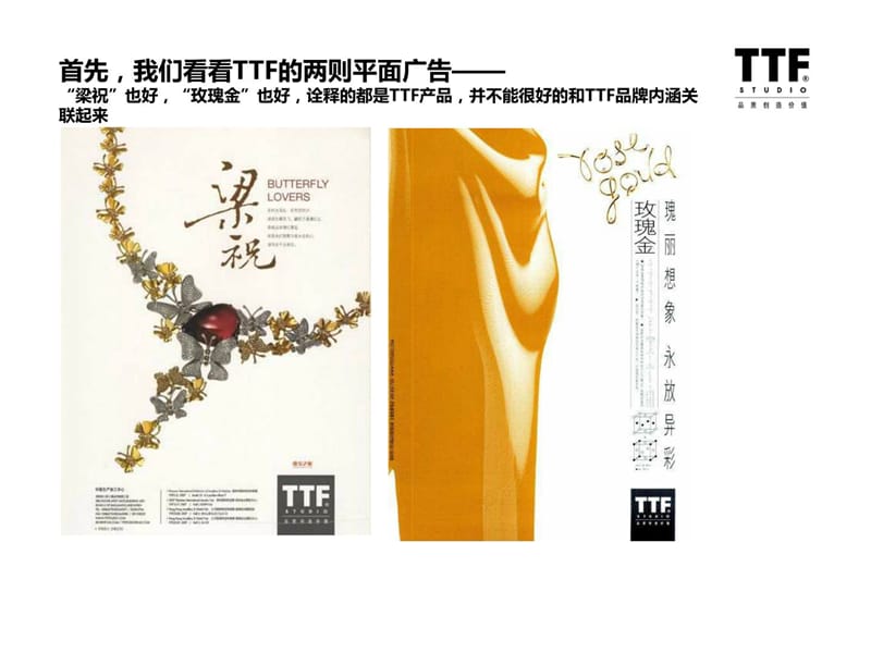 案例分享-ttf珠宝收集整合营销流传案-100423[精品] (2).ppt_第3页