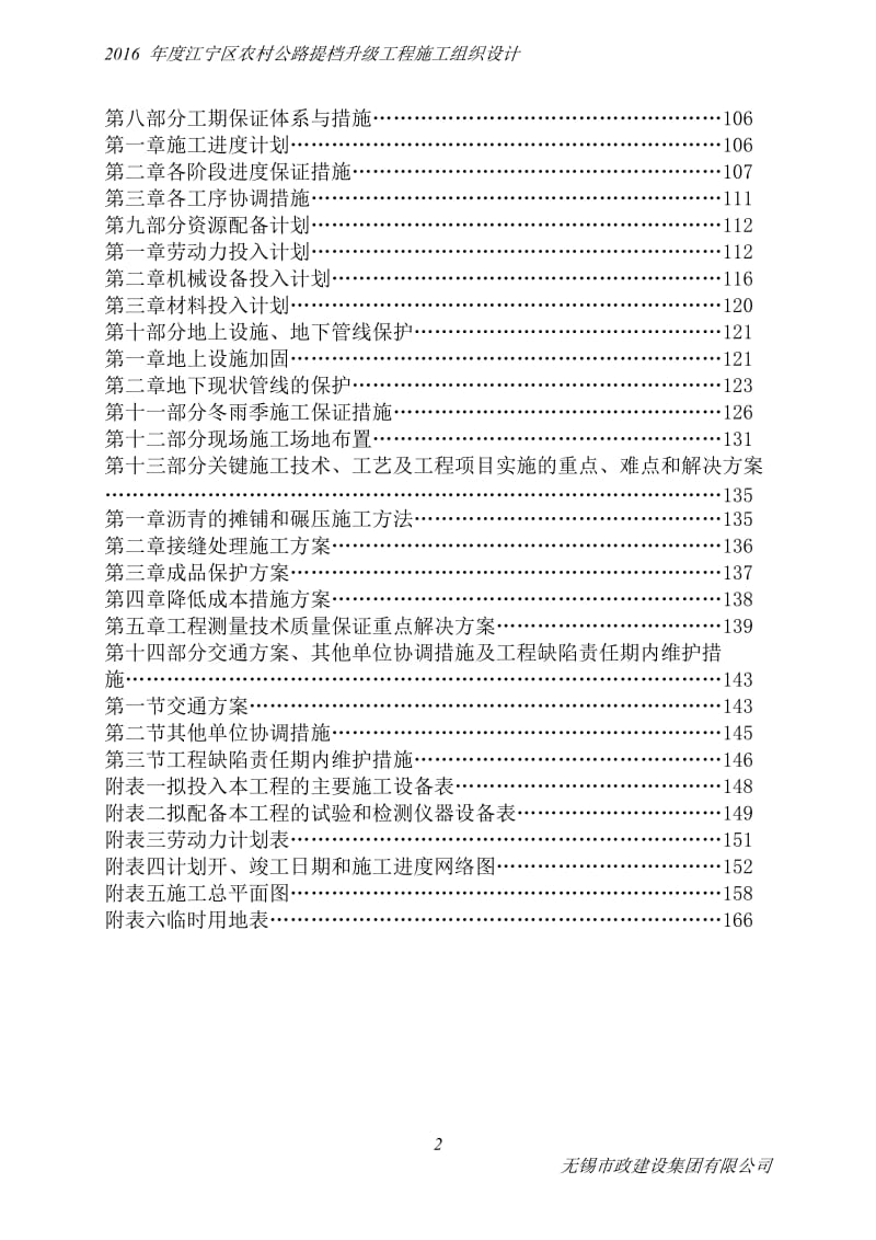 度江宁区农村公路提档升级工程施工组织设计.doc_第2页