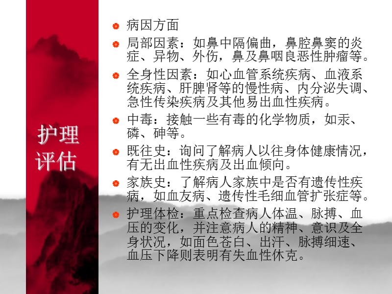 鼻出血护理查房PPT课件.ppt_第3页