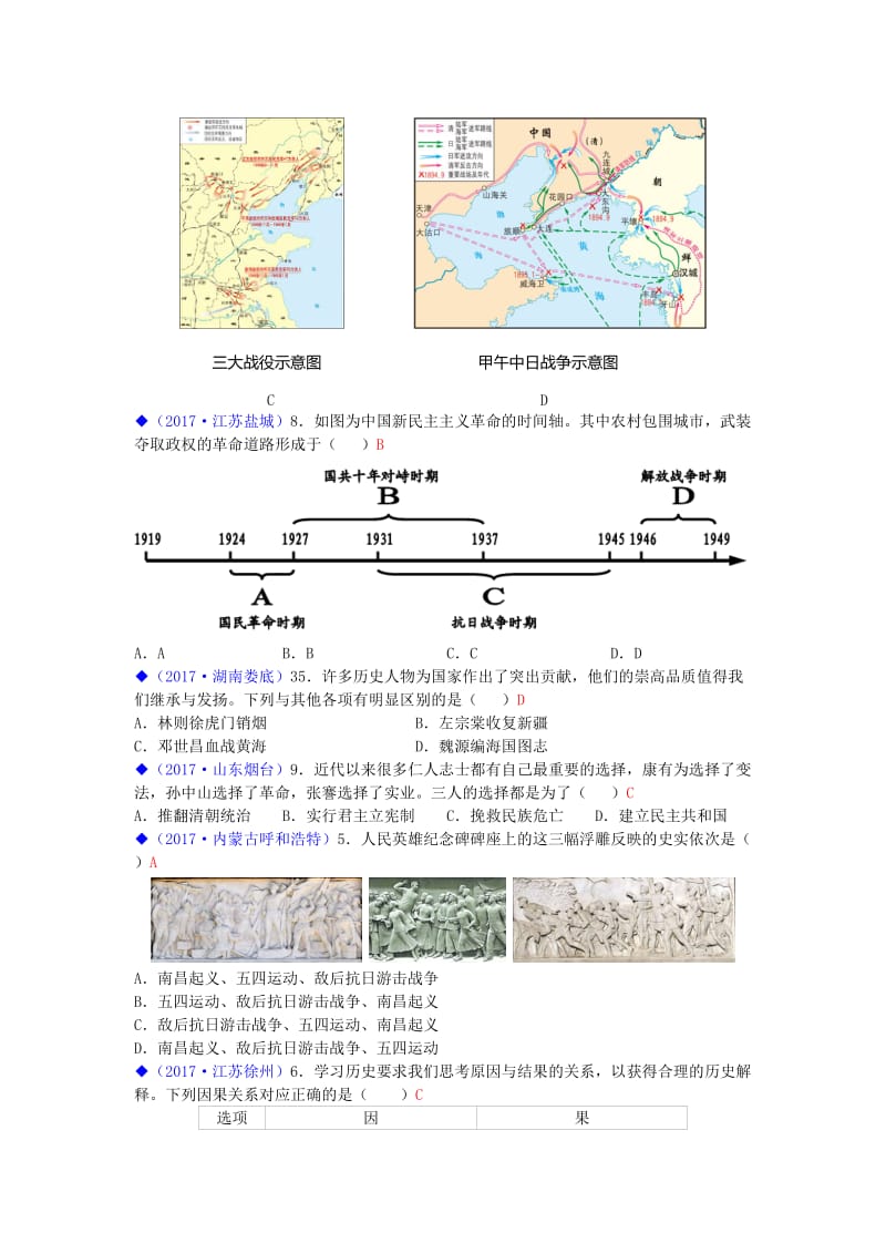 中考历史试卷分类汇编(川教版体例)：中国近代史综合题.doc_第2页